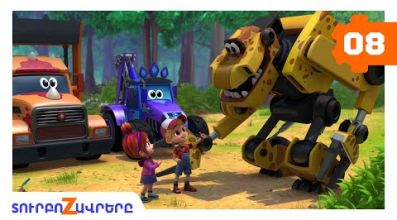 Տուրբոզավրեր - Ռոբոտների կռիվը