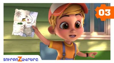 Տուրբոզավրեր - Գանձերի կղզյակ