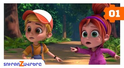 Տուրբոզավրեր - Հանդիպում 