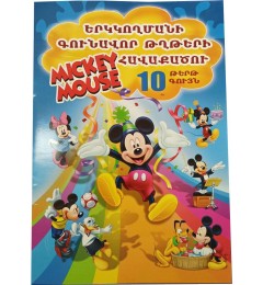 Երկկողմանի գունավոր թղթեր 10թ