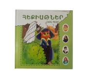 Գիրք։ Հեքիաթներ - Շառլ Պեռո