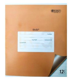 Շագանակագույն տետր Skarlet 12 թերթ