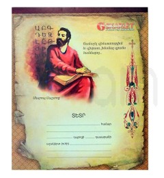 Տետր Skarlet Մեսրոպ Մաշտոց 12 Թերթ