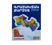 Գրատախտակ քարտեզ