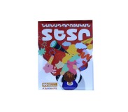 Նախադպրոցական տետր xaxalove